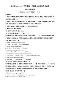 贵州省遵义市播州区2024-2025学年高一上学期1月期末适应性考试英语试卷（含答案）