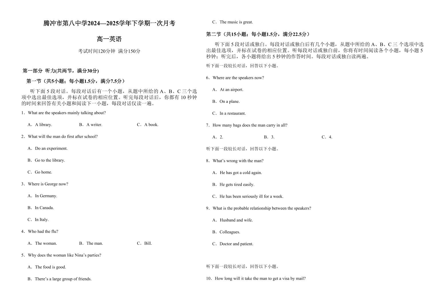 云南省保山市腾冲市第八中学2024—2025学年下学期高一第一次月考英语试卷