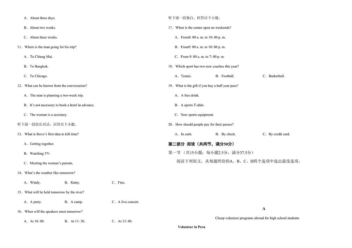 云南省保山市腾冲市第八中学2024—2025学年下学期高一第一次月考英语试卷第2页