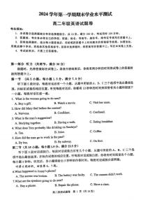浙江省杭州市八县市2024-2025学年高二上学期期末学业水平测试英语试卷+答案