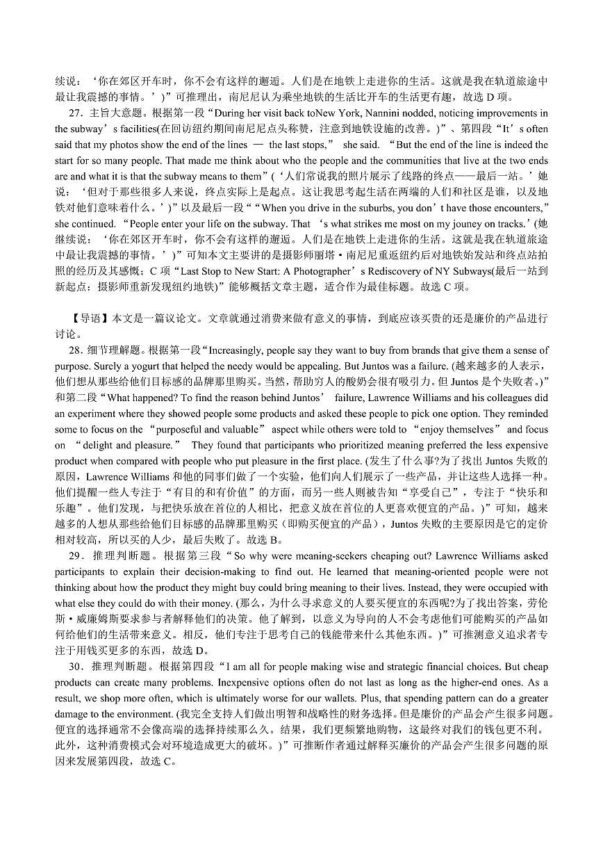 26届高三零次月考答案(终稿)第3页