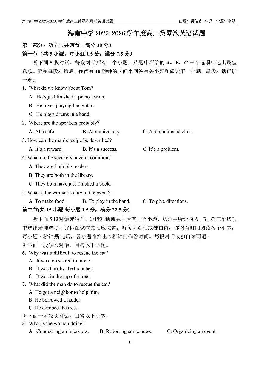 26届高三零次月考试题(终稿)_第1页