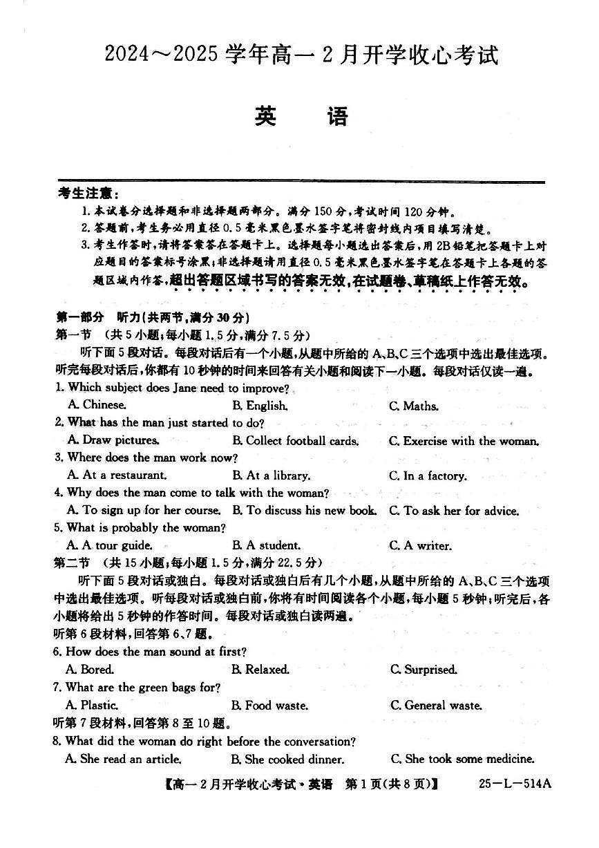 山西省晋城市部分学校2024-2025学年高一下学期开学英语试题第1页