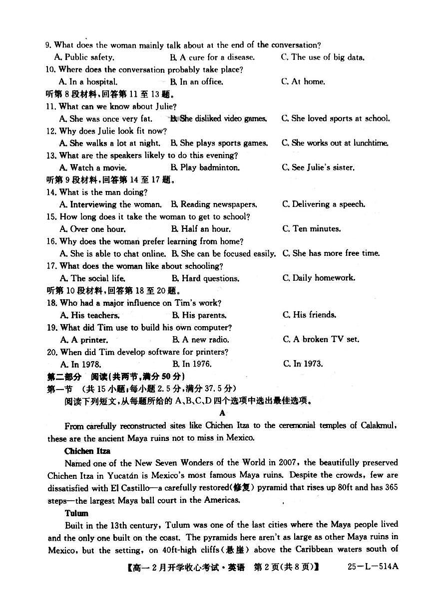 山西省晋城市部分学校2024-2025学年高一下学期开学英语试题第2页