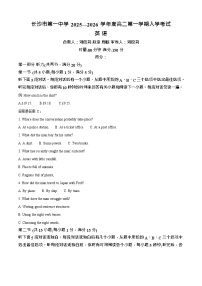 湖南省长沙市第一中学2025-2026学年高二上学期入学考试英语试卷