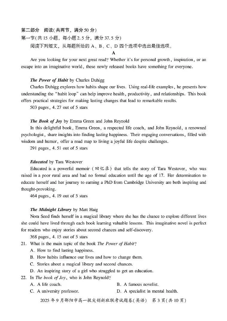 湖南省邵阳市2025-2026学年高一上学期9月拔尖创新班联考英语试题(PDF版附解析)第3页