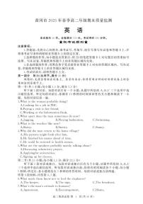 湖北省黄冈市2024-2025学年高二下学期期末质量监测英语试卷