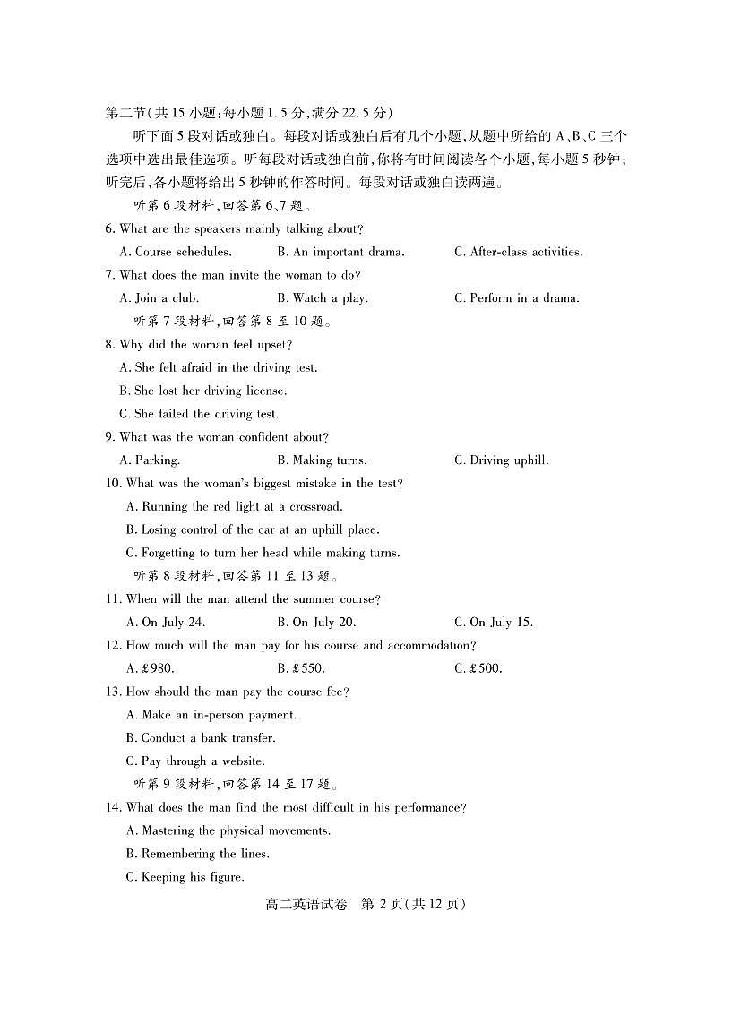 湖北省黄石市2025春季学期高二期末统一测试英语试卷第2页