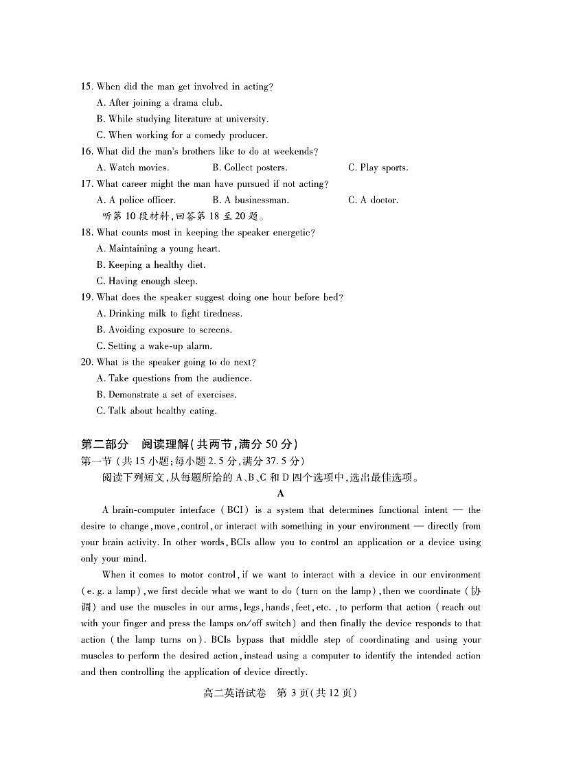湖北省黄石市2025春季学期高二期末统一测试英语试卷第3页
