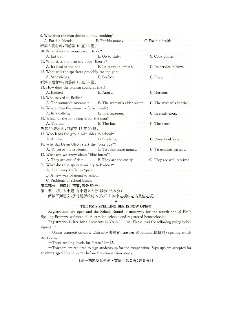 湖南省炎德英才名校联合体2024-2025学年高一上学期期末联考英语试卷第2页