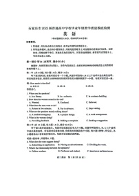 2025届河北省石家庄高三下学期11月摸底-英语试题（含答案）