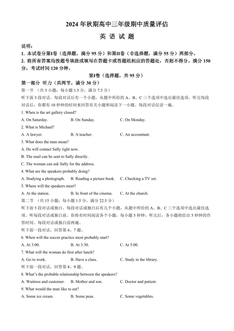 2025届河南省南阳市高三下学期11月期中考-英语试卷（含答案）
