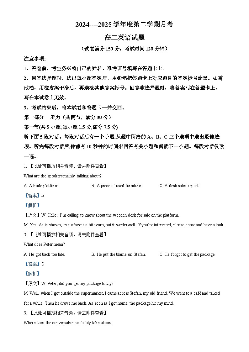 山东省嘉祥县2024-2025学年高二下学期五月月考英语试题(解析版)-A4第1页
