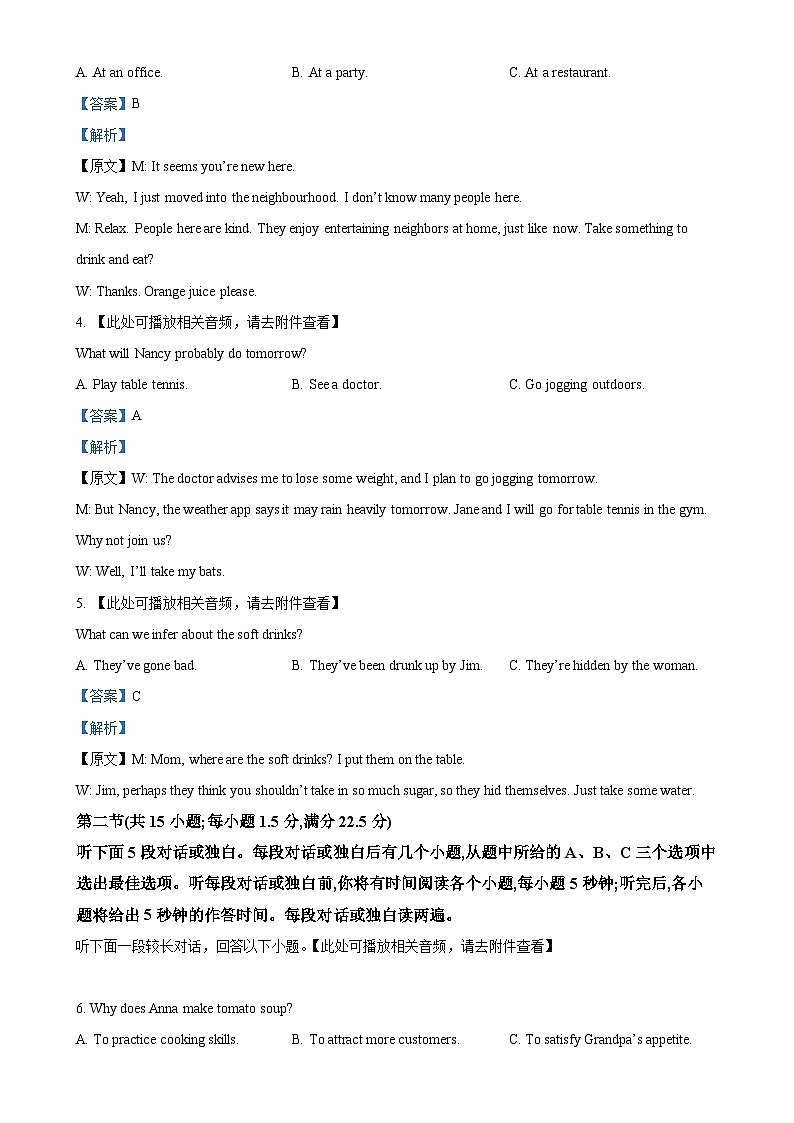 山东省嘉祥县2024-2025学年高二下学期五月月考英语试题(解析版)-A4第2页