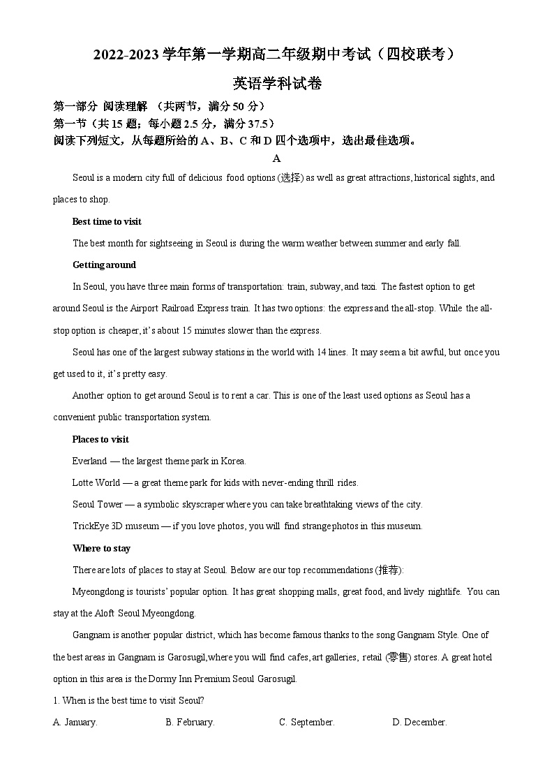 广东省湛江市港二、崇文、海东、培才2022-2023学年高二上学期期中考试英语试题（解析版）-A4