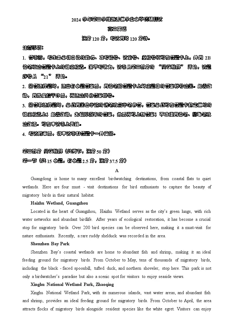 广东省广州市越秀区2024-2025学年高二下学期期末统考英语试题-A4第1页