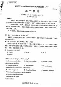 福建省泉州市2026届高三上学期9月质量监测（一）-英语试题+答案