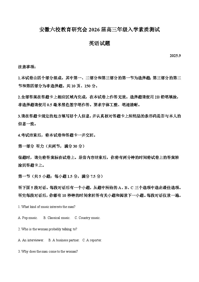 安徽省六校联考2026届高三上学期入学素质测试英语试卷(含音频)第1页