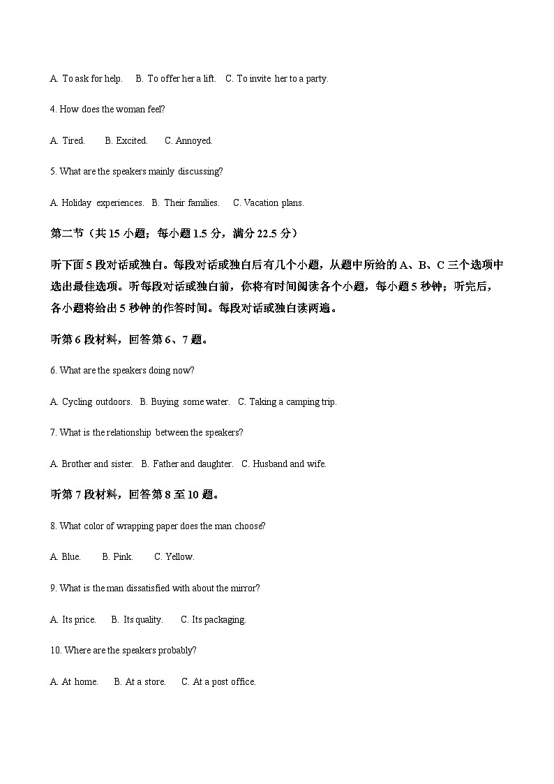 安徽省六校联考2026届高三上学期入学素质测试英语试卷(含音频)第2页