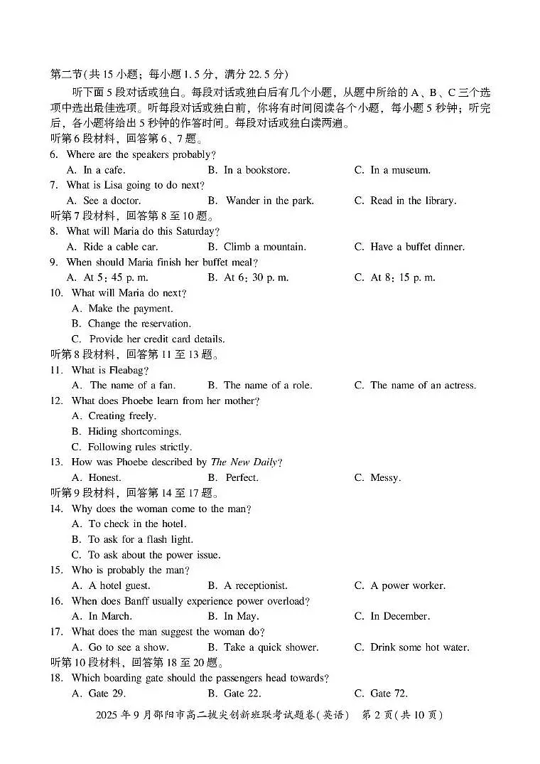 湖南省邵阳市2025-2026学年高二上学期9月拔尖创新班联考英语试题(PDF版含解析,无听力音频有听力原文)第2页
