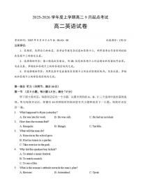 湖北省孝感市2025-2026学年高二上学期9月起点考试英语试卷（PDF版附解析）含听力音频