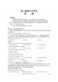 河北省衡水市桃城区2025-2026学年高二暑假开学考试试卷英语（PDF版，含答案，无听力原文及音频）