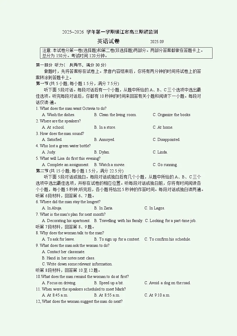 2025~2026 学年第一学期镇江市高三期初监测英语试卷 答案 听力原文2025.09.17第1页