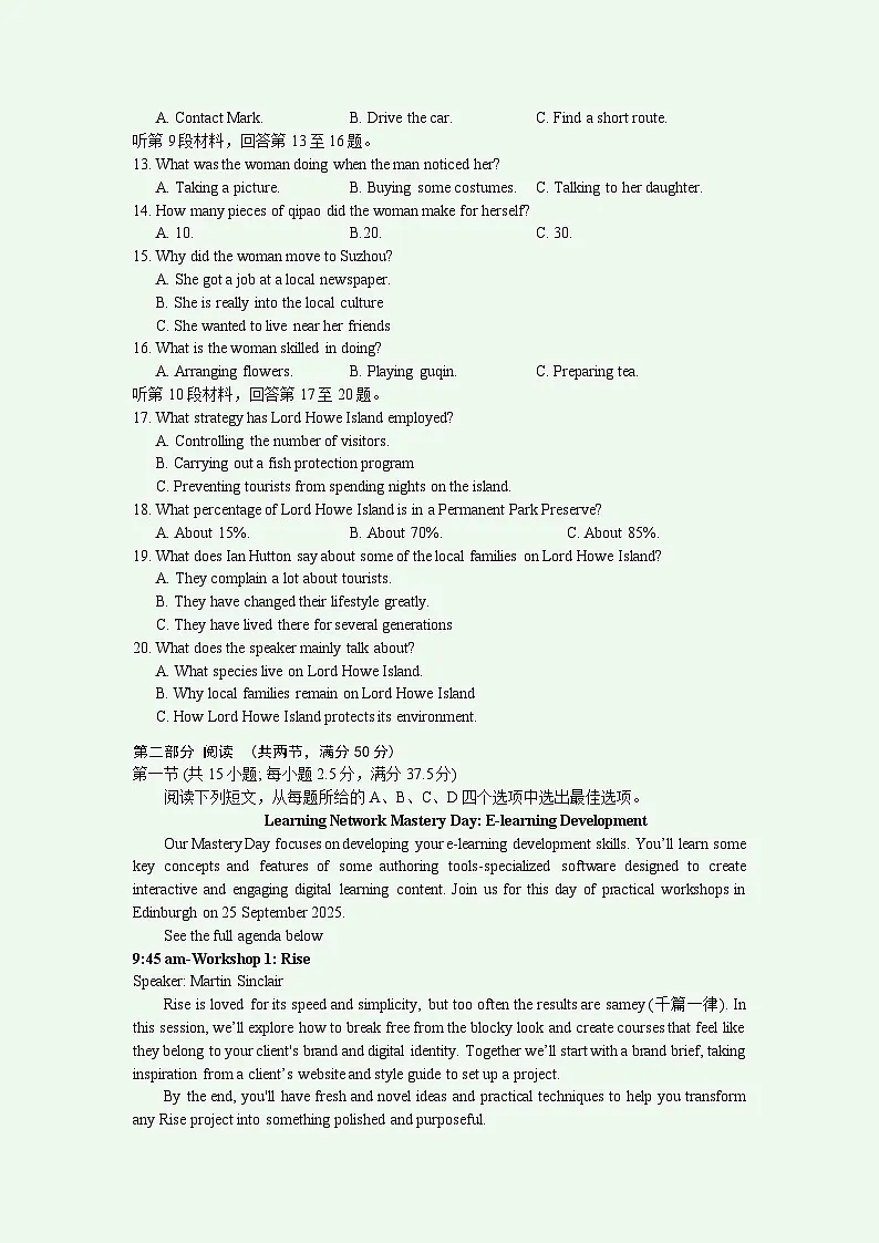 2025~2026 学年第一学期镇江市高三期初监测英语试卷 答案 听力原文2025.09.17第2页