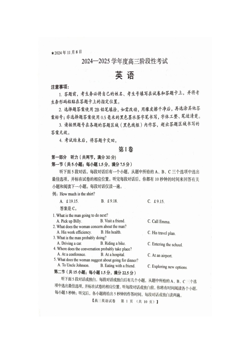 2025届河南省三门峡市高三下学期11月期中考-英语试题（含答案）