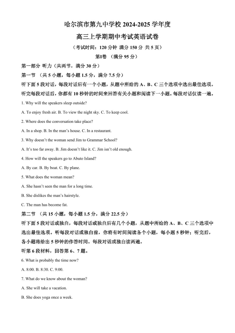 2025届黑龙江省哈尔滨九中高三下学期10月期中考-英语试题（含答案）