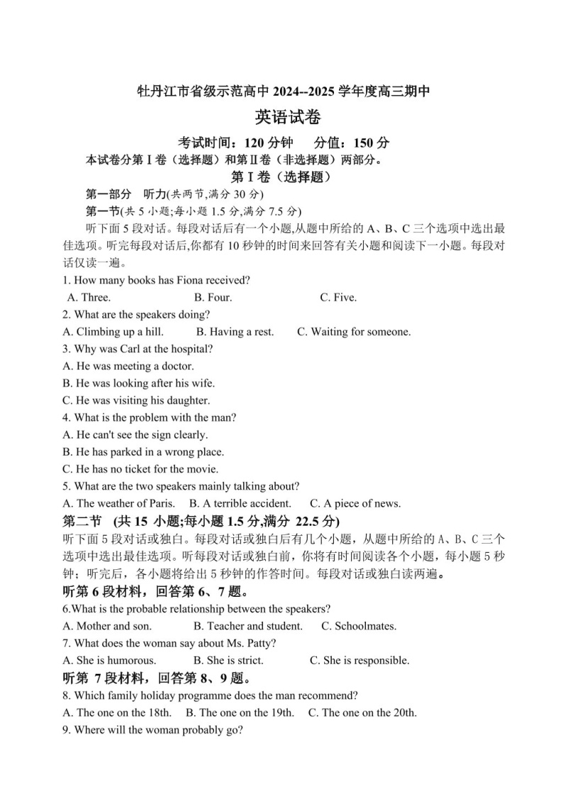 2025届黑龙江省牡丹江市高三下学期11月期中考-英语试题（含答案）