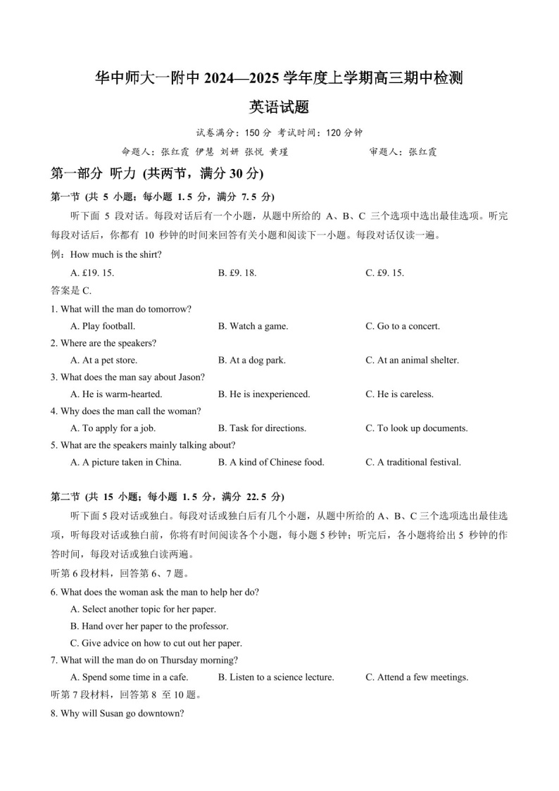 2025届湖北省华中师大附中高三下学期11月期中考-英语试题（含答案）