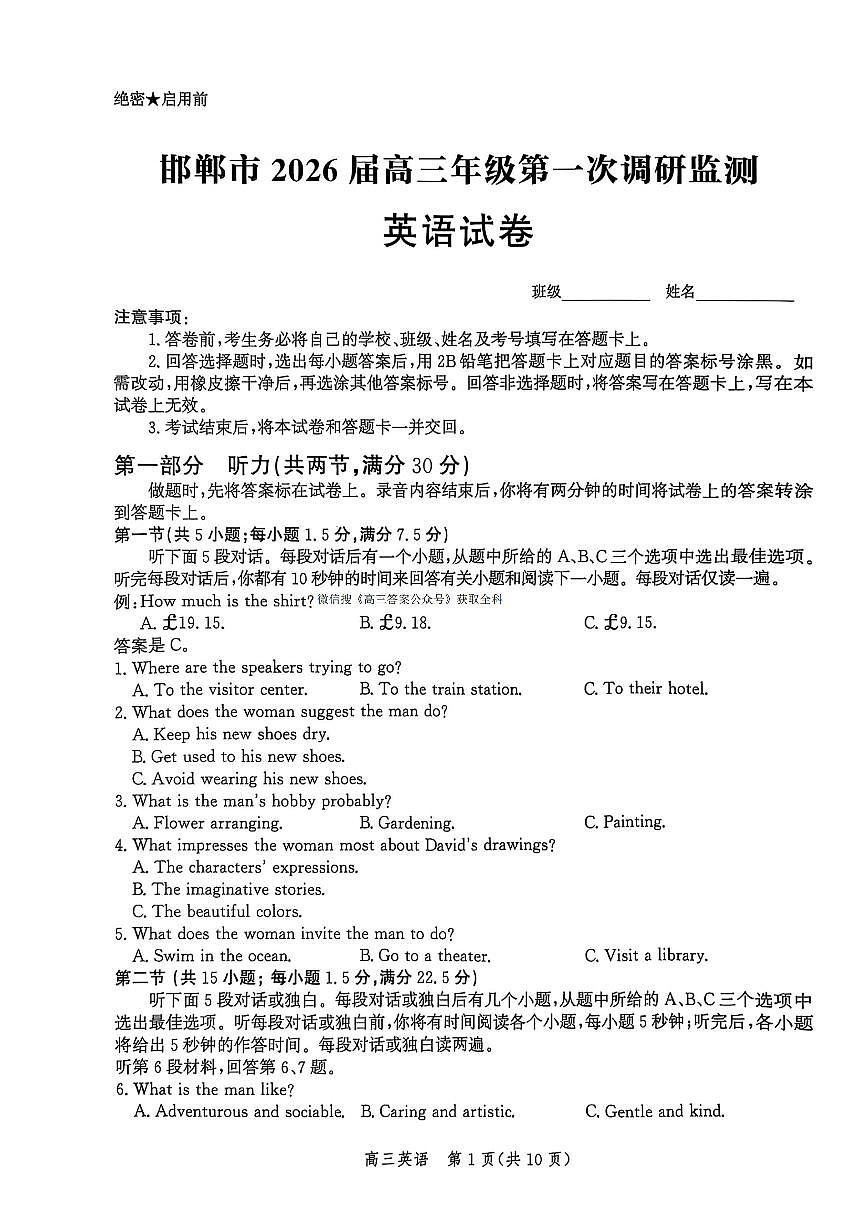 河北省邯郸市2025-2026学年高三上学期9月第一次调研监测英语试题无答案第1页