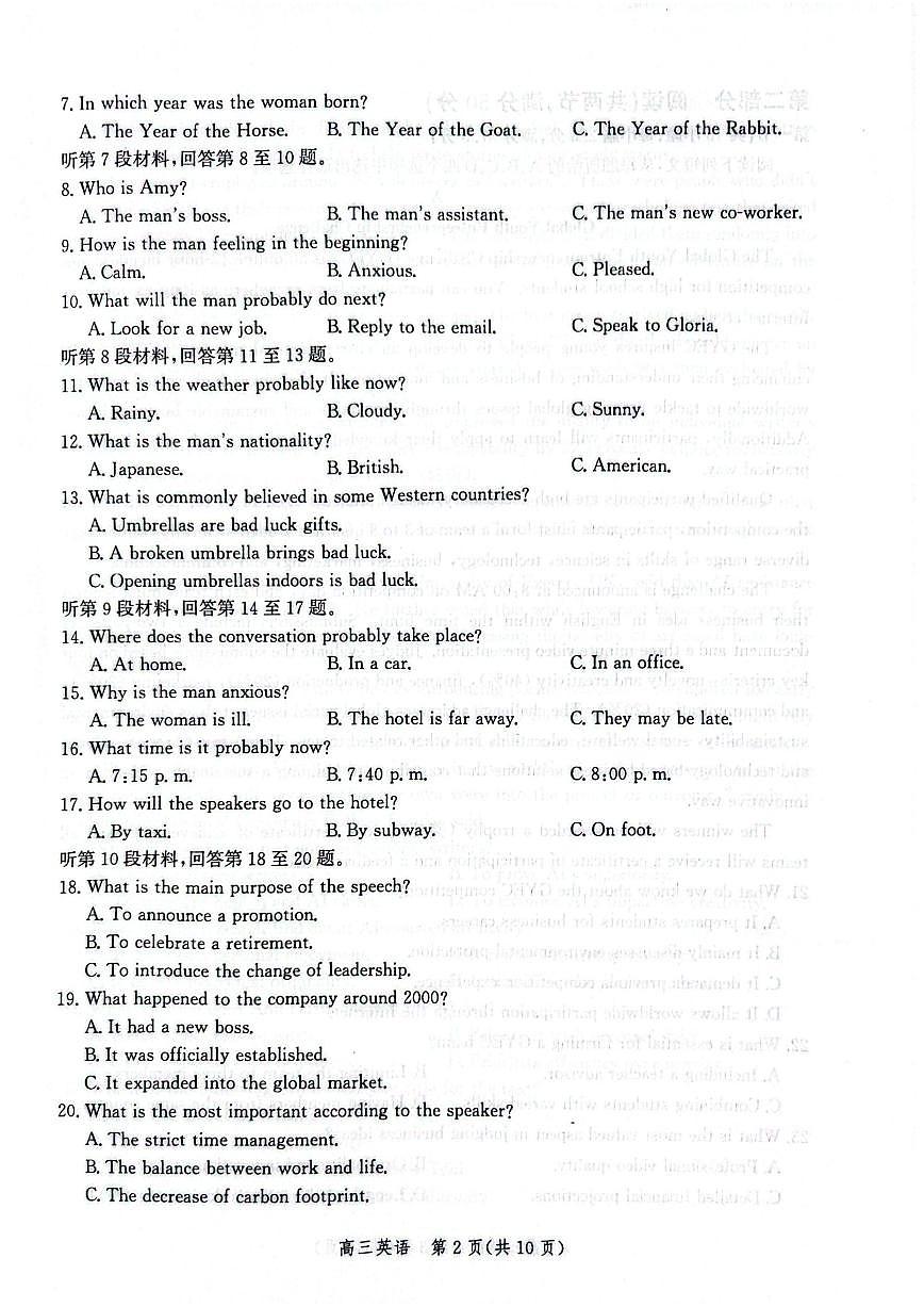 河北省邯郸市2025-2026学年高三上学期9月第一次调研监测英语试题无答案第2页
