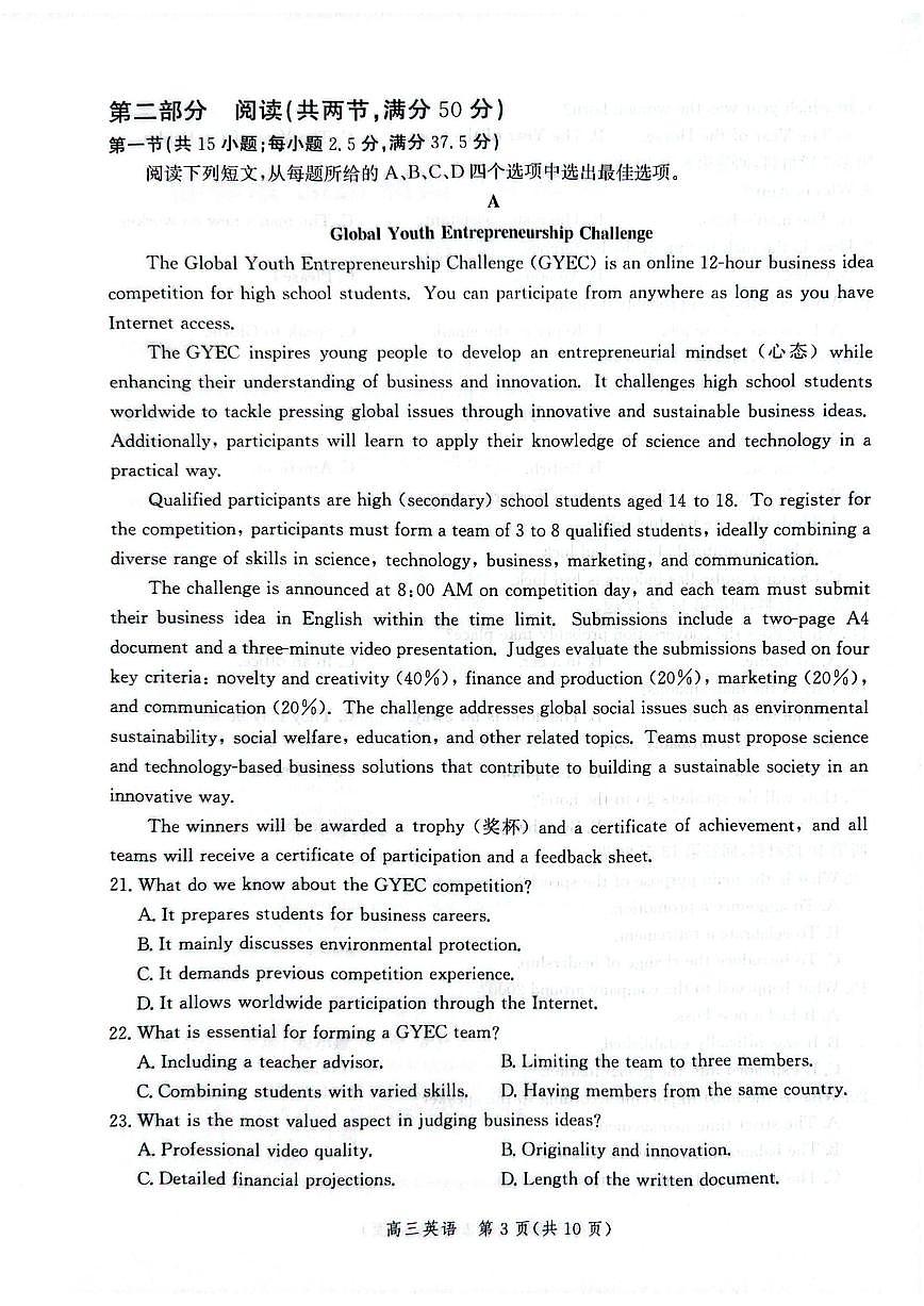 河北省邯郸市2025-2026学年高三上学期9月第一次调研监测英语试题无答案第3页