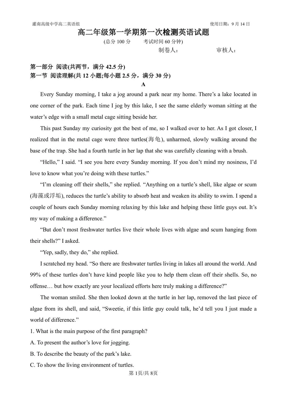 江苏省灌南高级中学2025-2026学年高二上学期第一次月考英语试卷第1页