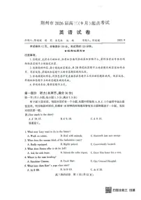 湖北省荆州市2026届高三上学期9月起点考英语试题+答案