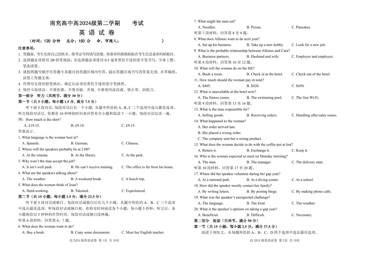 四川省南充市高级中学2024-2025学年高一下学期3月月考试题英语试卷+答案