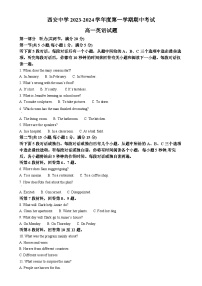 陕西省西安中学2023-2024学年高一上学期期中考试英语试题（原卷版）-A4