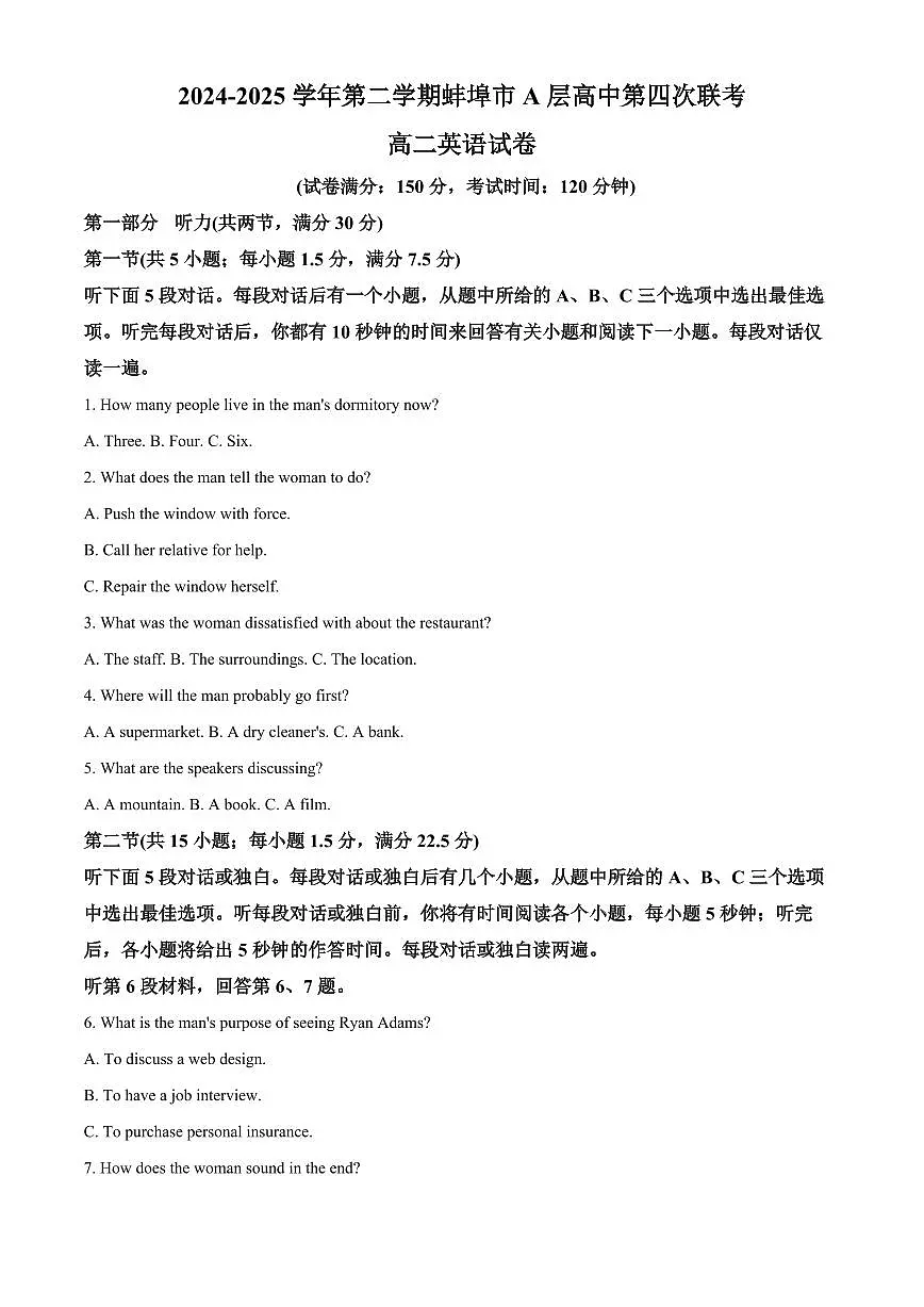 安徽省蚌埠市A层高中2024-2025学年高二下学期第四次联考英语试卷(含答案)第1页