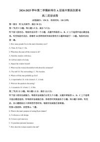 安徽省蚌埠市A层高中2024-2025学年高二下学期第四次联考英语试卷(含答案)