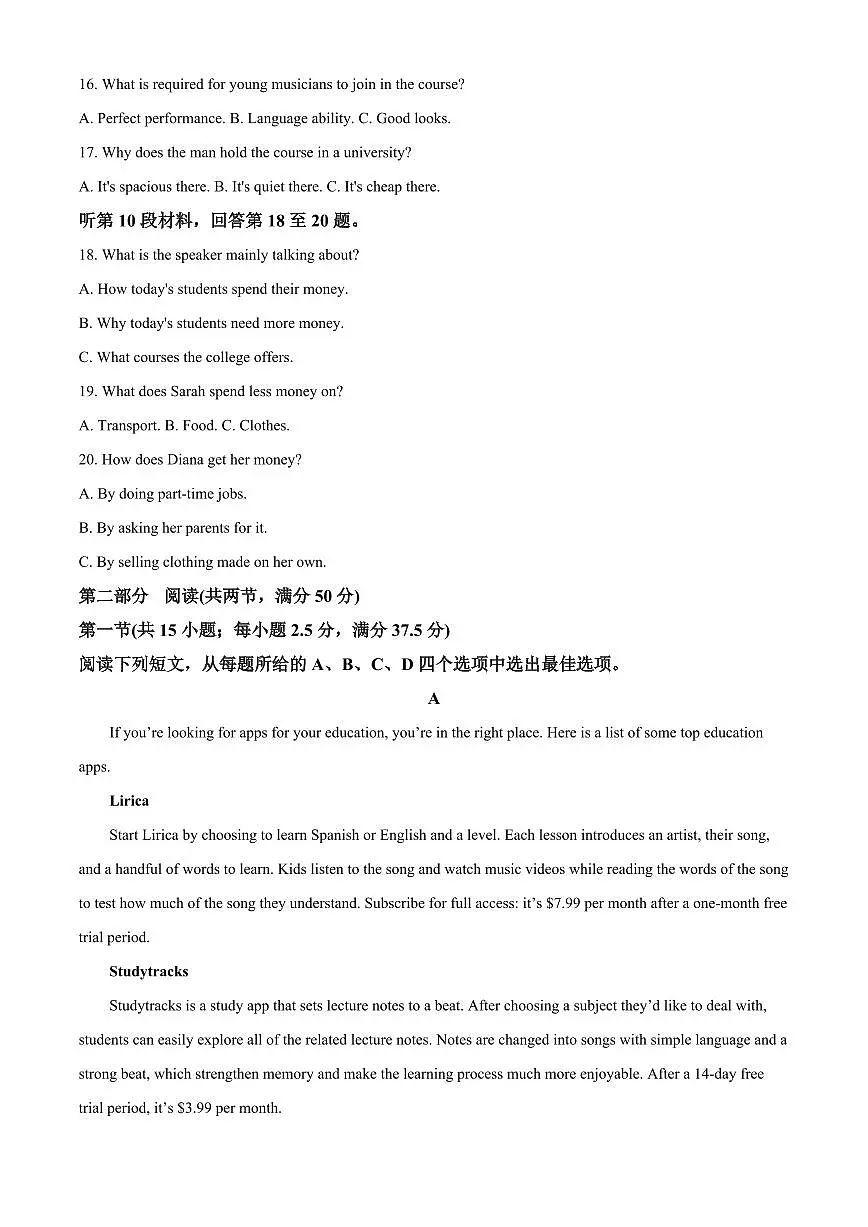 安徽省蚌埠市A层高中2024-2025学年高二下学期第四次联考英语试卷(含答案)第3页