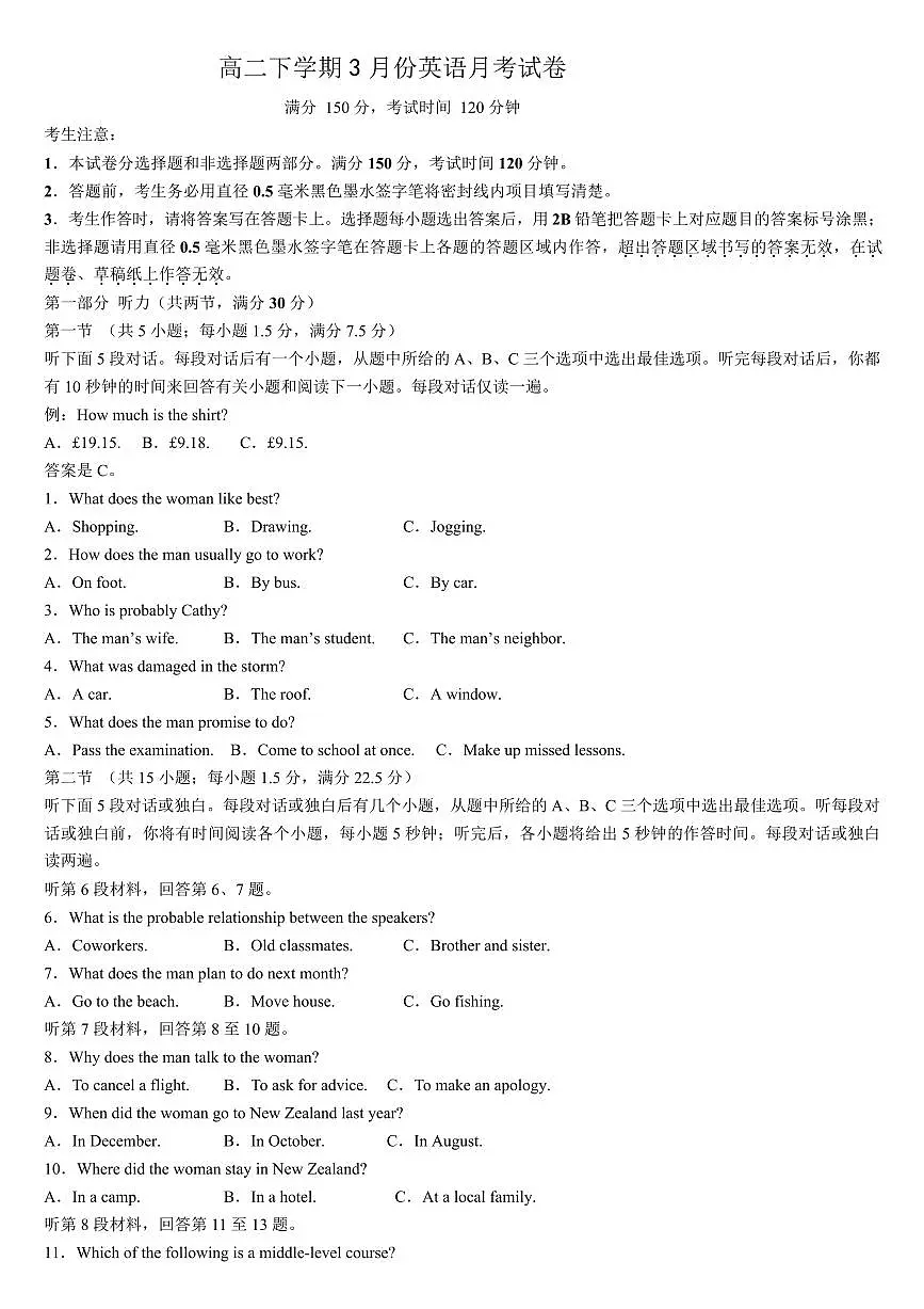安徽省阜阳市、亳州市部分学校2024-2025学年高二下学期3月月考英语试卷第1页