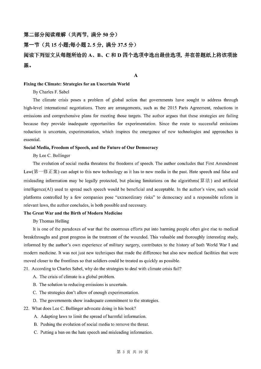 浙江省余姚中学2024-2025学年高二下学期3月月考试题英语试卷+答案第3页