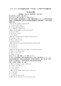 福建省莆田市仙游县第一中学2025-2026学年高二上学期开学考试英语试卷