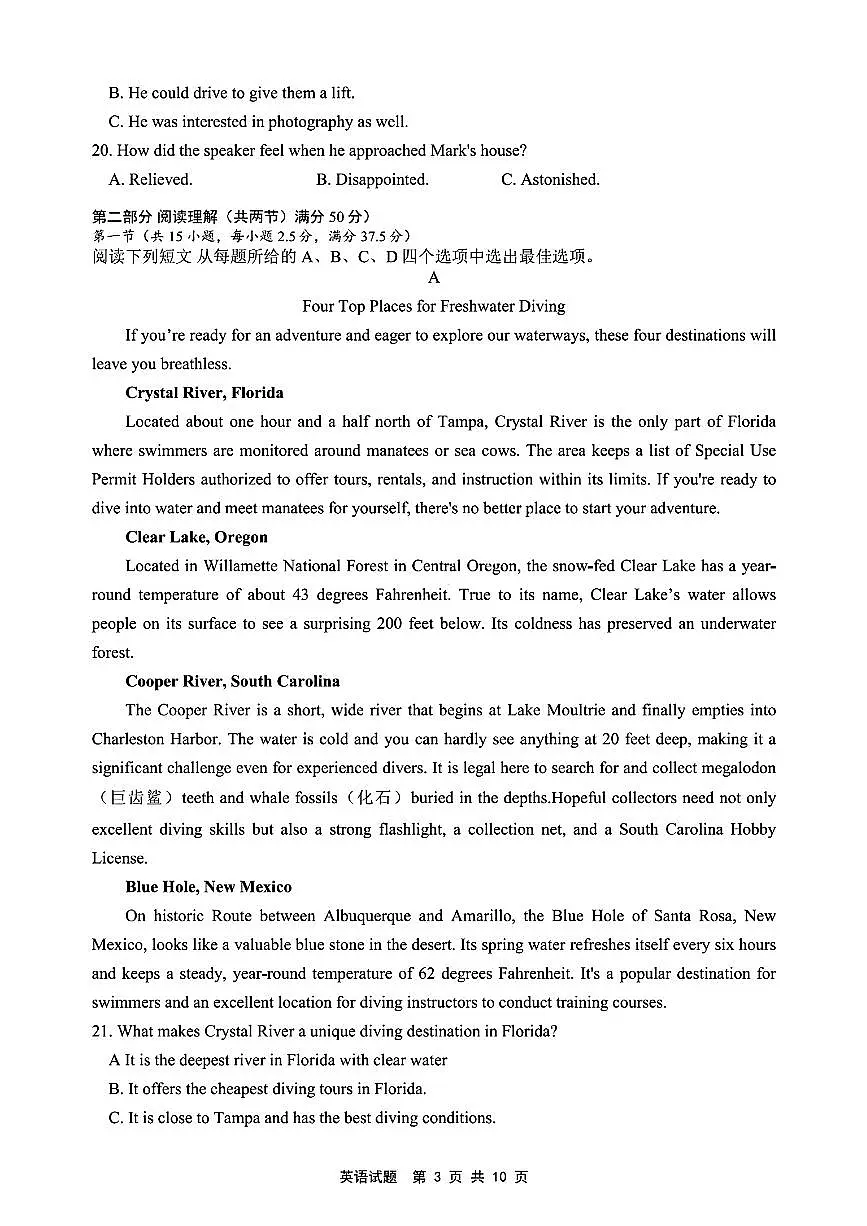 安徽省江淮十校2026届高三第一次联考英语试题第3页