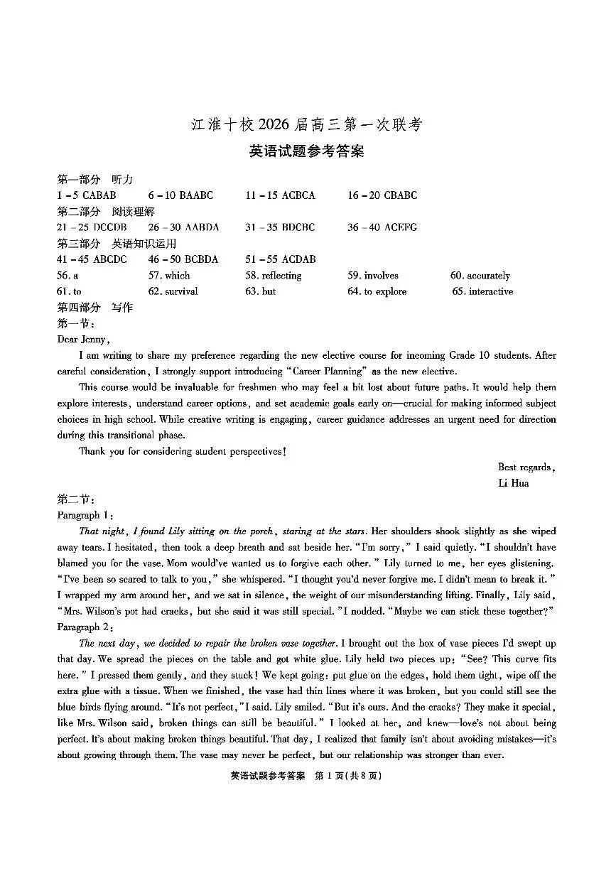 安徽省江淮十校2026届高三第一次联考英语答案第1页