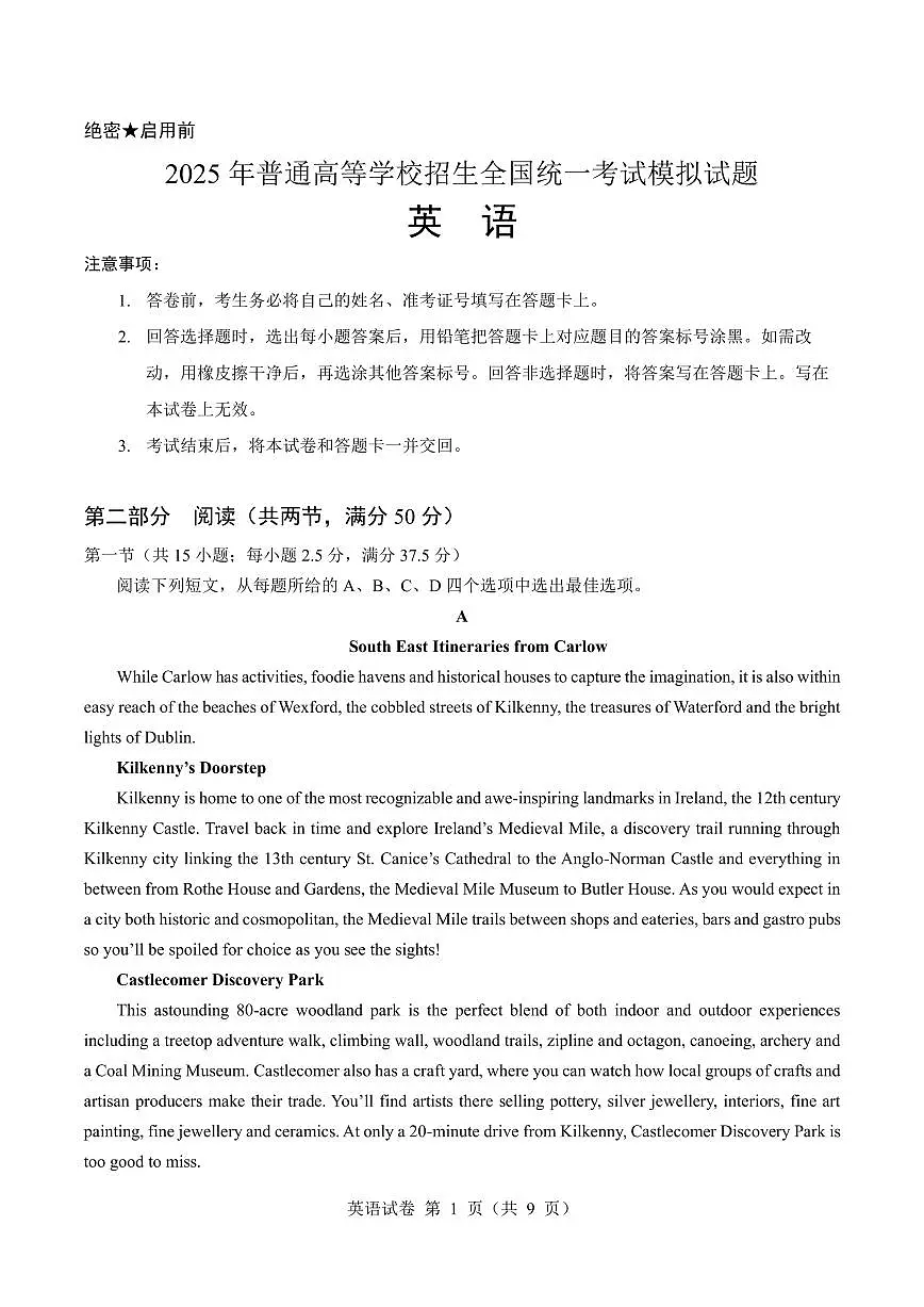 湖北省2025-2026学年普通高等学校招生全国统一考试模拟英语试题第1页