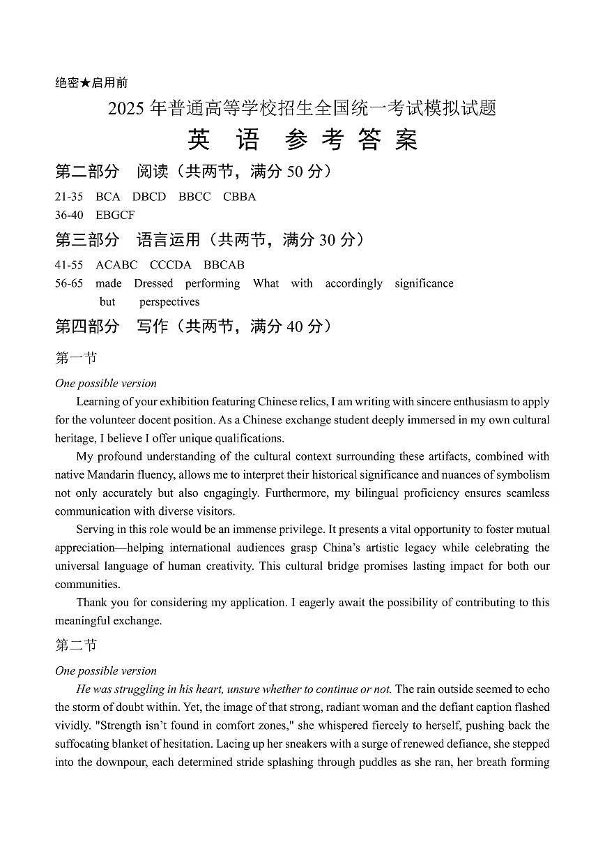 湖北省2025-2026学年普通高等学校招生全国统一考试模拟英语试题答案第1页