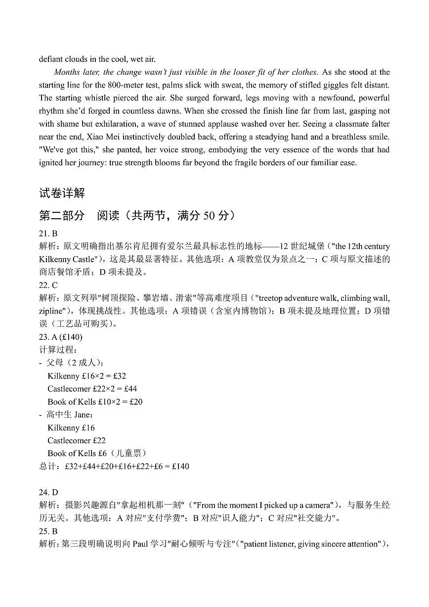 湖北省2025-2026学年普通高等学校招生全国统一考试模拟英语试题答案第2页